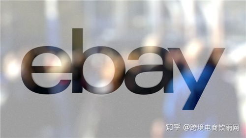 2020年Ebay運(yùn)營進(jìn)階指南 優(yōu)化配送服務(wù)提升銷量（下篇）